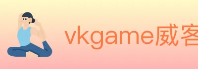 vkgame威客电竞 logo
